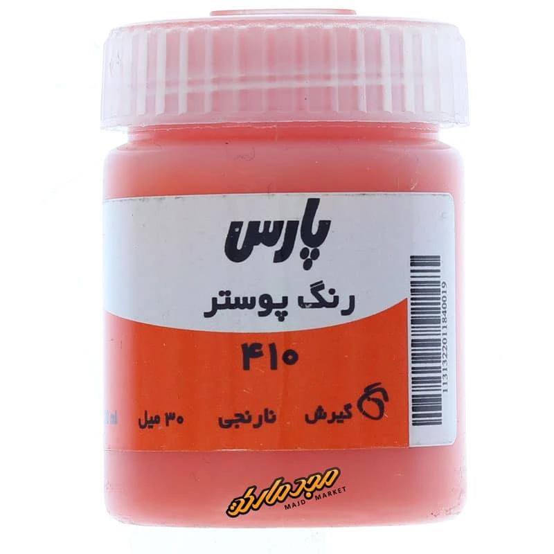 گواش نارنجی کد 410 پارس (2)