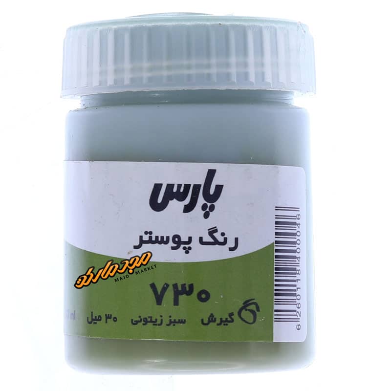 گواش سبز زیتونی کد 730 پارس