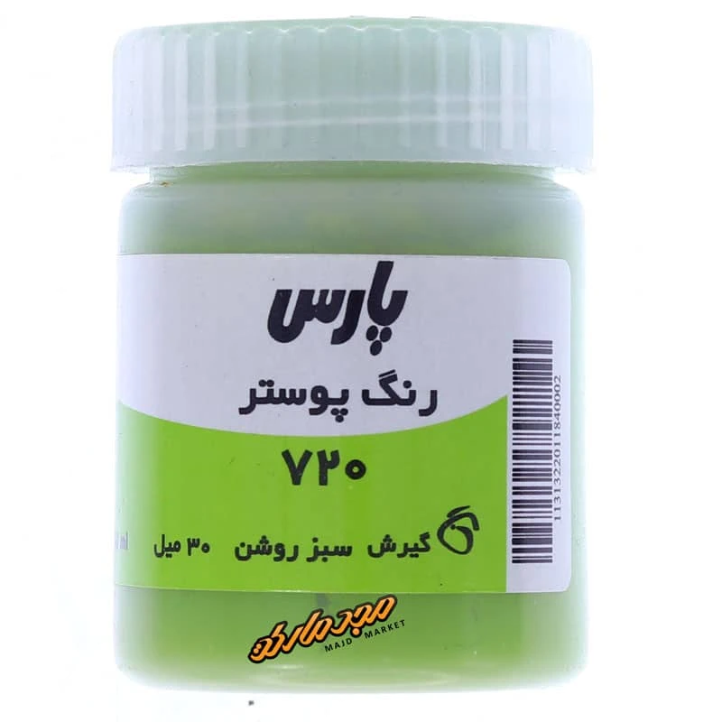 گواش سبز روشن کد 720 پارس (1)