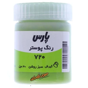 سبز روشن کد 720