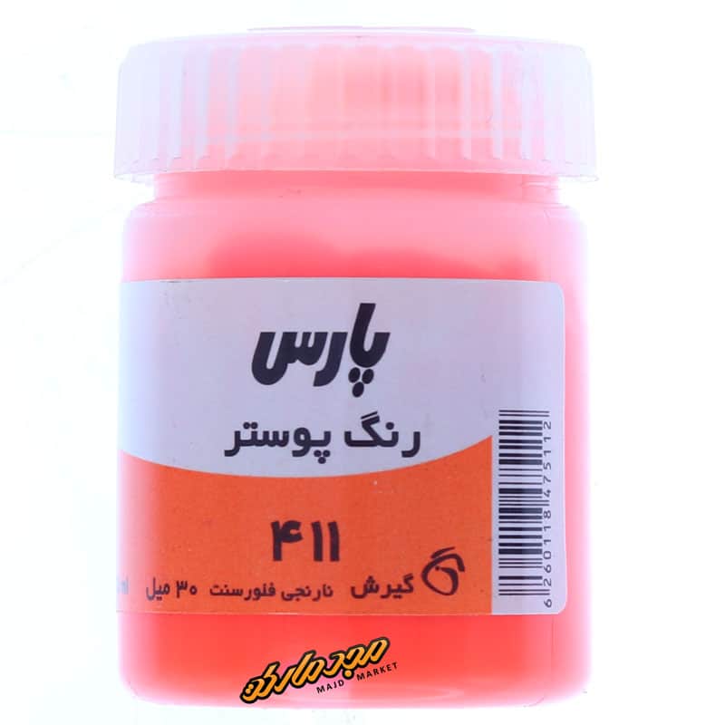 گواش نارنجی فلورسنت کد 411 پارس