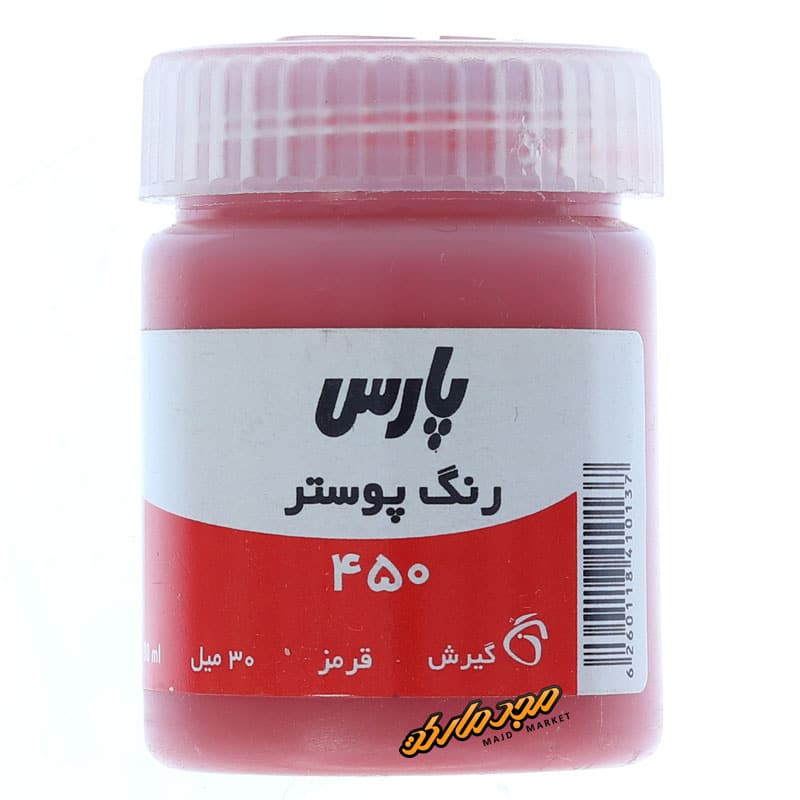 گواش قرمز کد 450 پارس