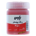 گواش قرمز کد 450 پارس (1)