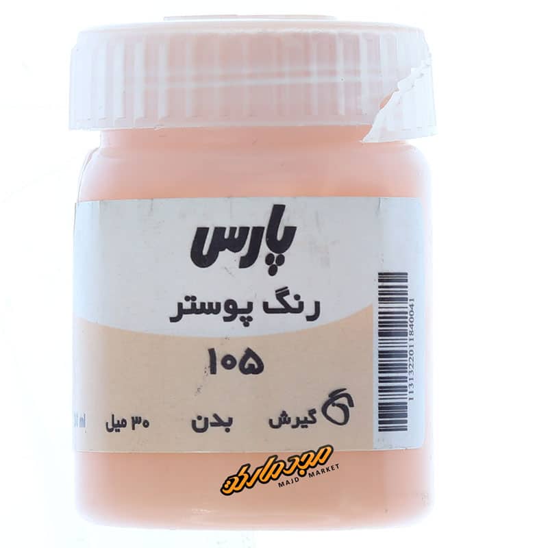 گواش رنگ بدن کد 105 پارس
