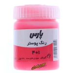 گواش صورتی فلورسنت کد 401 پارس (1)
