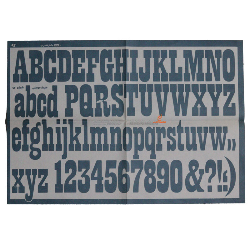 الگوی حروف (حروفچین) بوسنی شماره 92