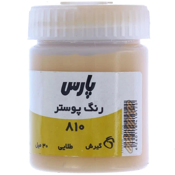 گواش طلایی کد 810 پارس