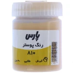 گواش طلایی کد 810 پارس (1)