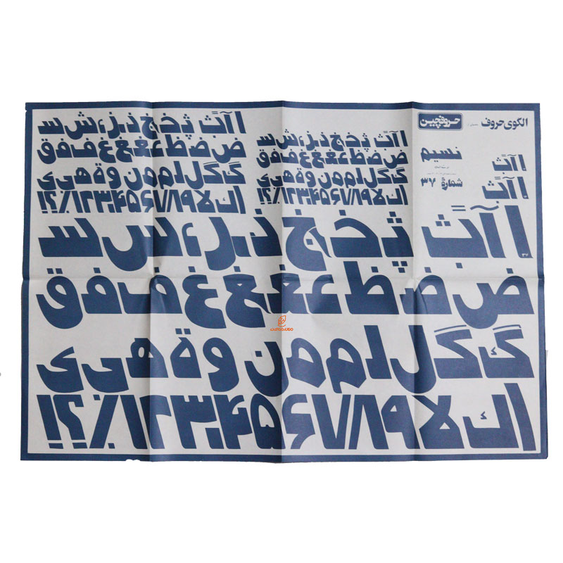 الگوی حروف (حروفچین) نسیم شماره 37