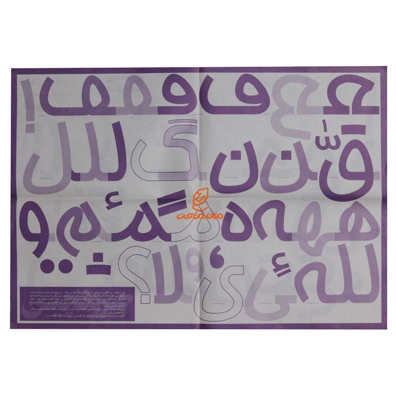 الگوی حروف (حروفچین) هما شماره 15 (1)