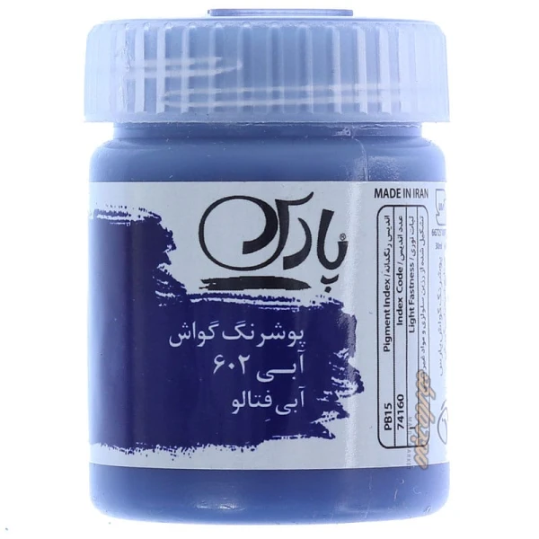 گواش آبی فتالو کد 602 پارس. (2)