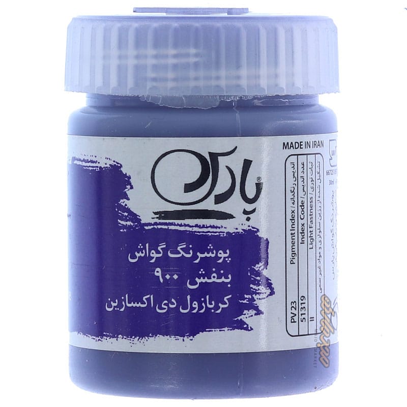 گواش بنفش کد 900 پارس