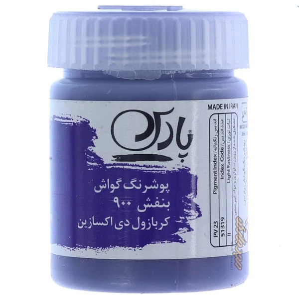 گواش بنفش کد 900 پارس