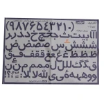 الگوی حروف (حروفچین) ترافیک شماره 105 (2)