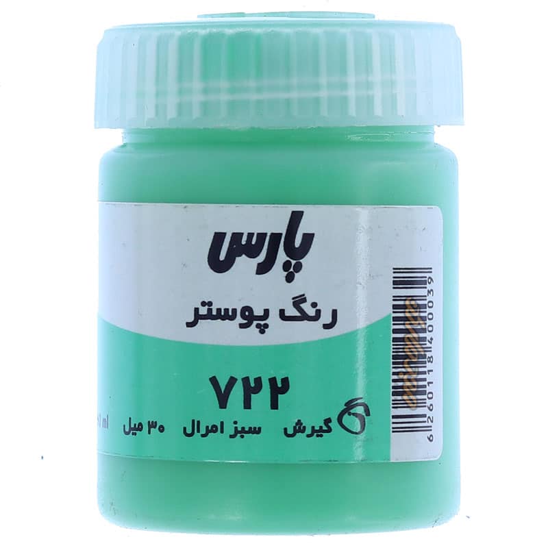 گواش سبز امرال کد 722 پارس