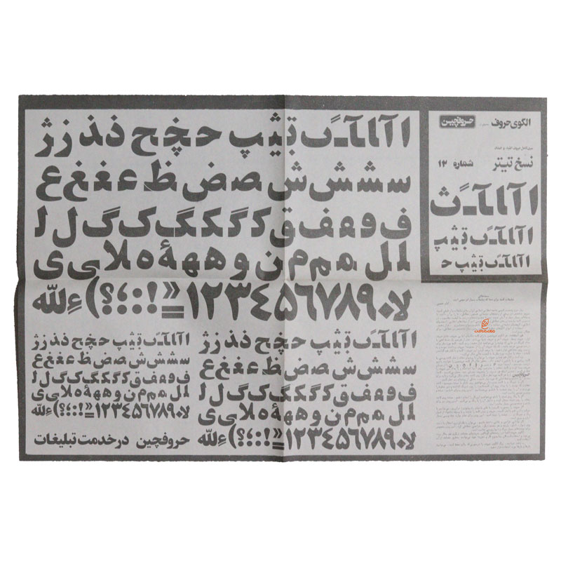 الگوی حروف (حروفچین) نسخ تیتر شماره 12