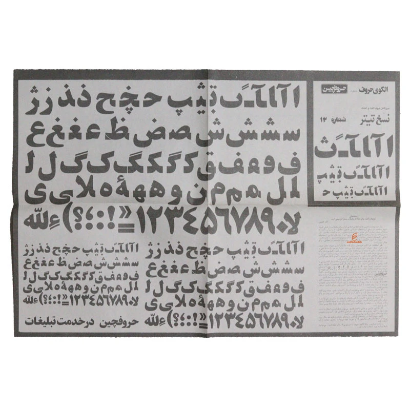الگوی حروف (حروفچین) نسخ تیتر شماره 12 (2)