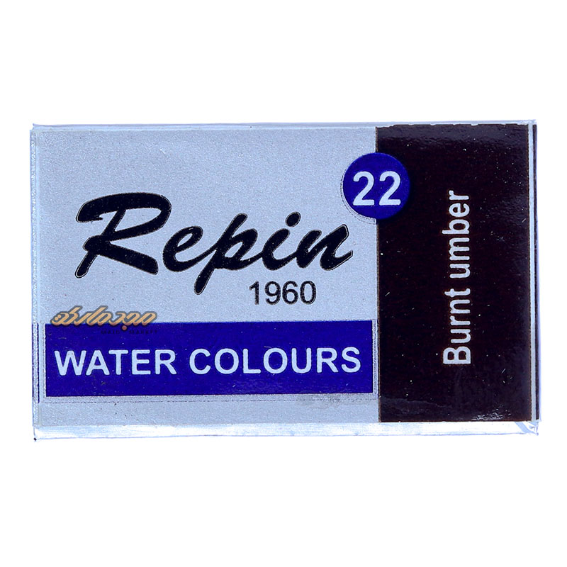 قرص آبرنگ قهوه ای سوخته (Burnt umber) کد 22 رپین (1)
