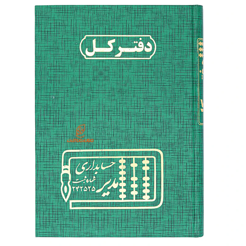 دفتر حسابداری کل 160 برگ سبز مدیر (2)