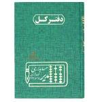 دفتر حسابداری کل 160 برگ سبز مدیر (2)