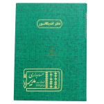 دفتر رحلی حسابداری اندیکاتور 200 برگ سبز مدیر (2)