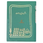 دفتر ارسال مراسلات 160 برگ سبز شقایق (2)