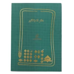 دفتر رحلی حسابداری اندیکاتور 100 برگ سبز شقایق (2)