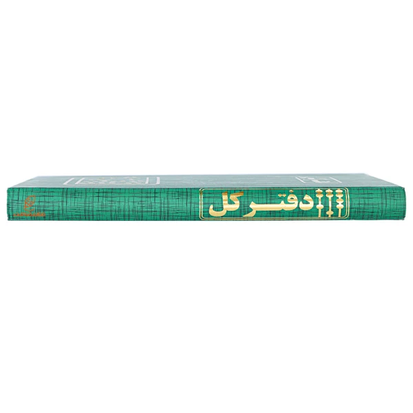 دفتر حسابداری کل 160 برگ سبز مدیر (1)