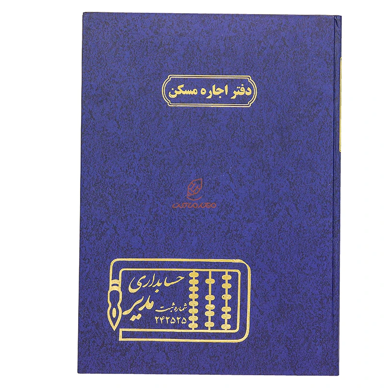 دفتر رحلی اجاره مسکن 100 برگ سرمه ای مدیر