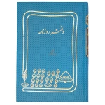 دفتر حسابداری رزونامه 160 برگ آبی شقایق (2)