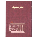 دفتر حسابداری صندوق 160 برگ زرشکی مدیر (2)