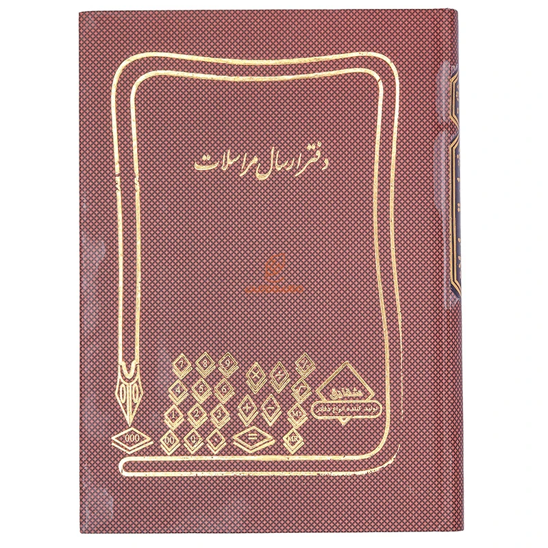 دفتر ارسال مراسلات 160 برگ زرشکی شقایق (2)