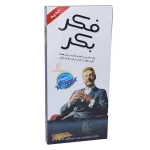 بازی فکر بکر کوچک (2)
