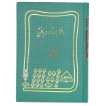 دفتر حسابداری اسناد دریافتی 160 برگ سبز شقایق (6)