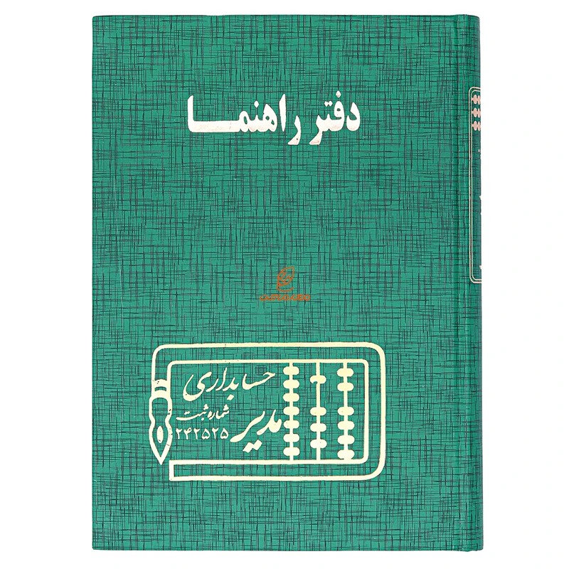 دفتر آدرس و راهنما 160 برگ سبز مدیر (2)