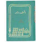دفتر حسابداری رزونامه 160 برگ سبز شقایق (2)