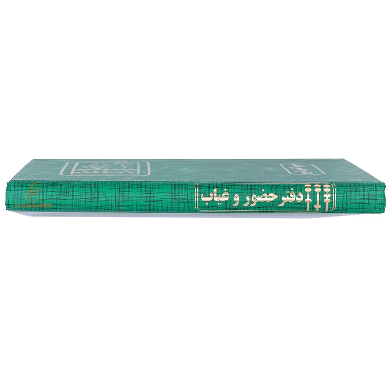 دفتر حضور و غیاب 160 برگ سبز مدیر (1)