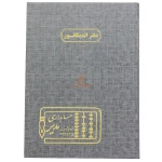 دفتر رحلی حسابداری اندیکاتور 200 برگ طوسی مدیر (2)