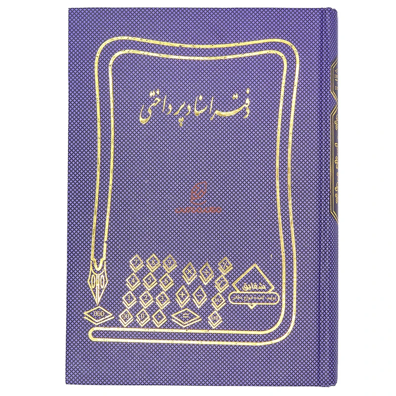 دفتر اسناد پرداختی 160 برگ سرمه ای شقایق (3)