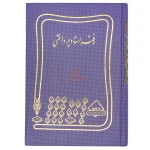 دفتر اسناد پرداختی 160 برگ سرمه ای شقایق (3)