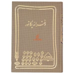 دفتر حسابداری اندیکاتور 160 برگ کرم شقایق (2)
