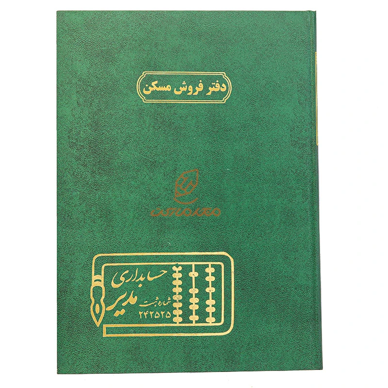 دفتر رحلی فروش مسکن 100 برگ سبز مدیر (2)