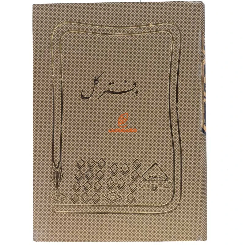 دفتر حسابداری کل 160 برگ کرم شقایق (2)