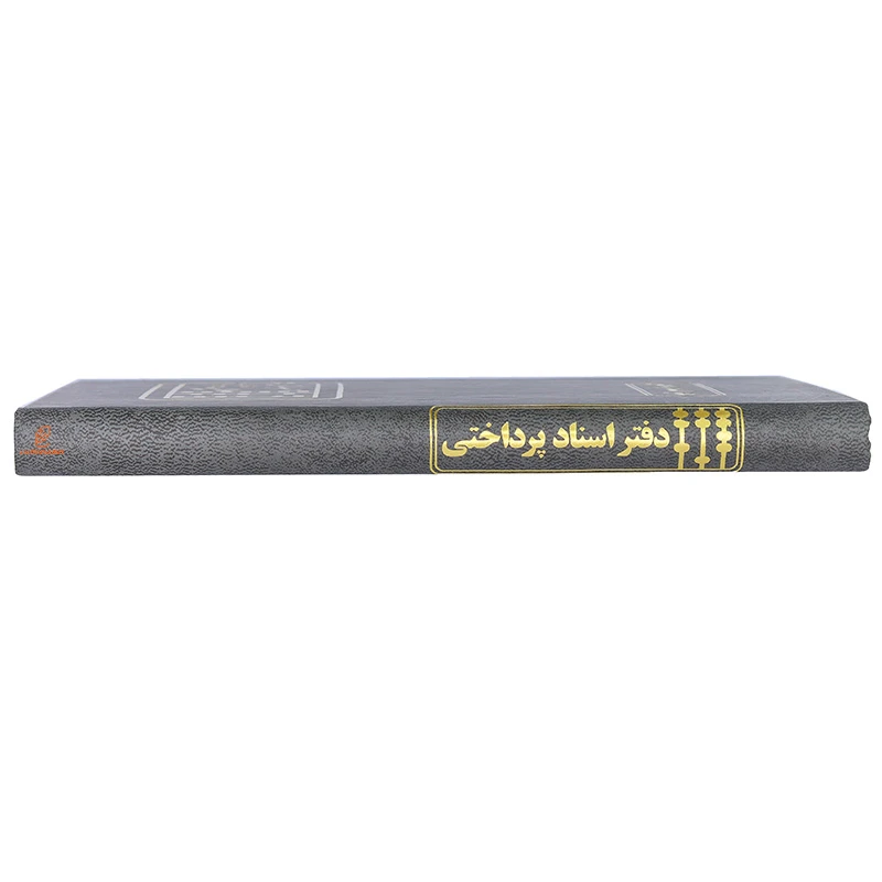دفتر اسناد پرداختی 160 برگ طوسی مدیر (1)