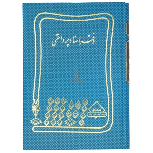 دفتر حسابداری اسناد پرداختی 160 برگ شقایق