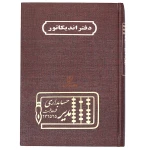 دفتر حسابداری اندیکاتور 160 برگ زرشکی مدیر (2)