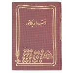 دفتر حسابداری اندیکاتور 160 برگ قرمز شقایق (2)