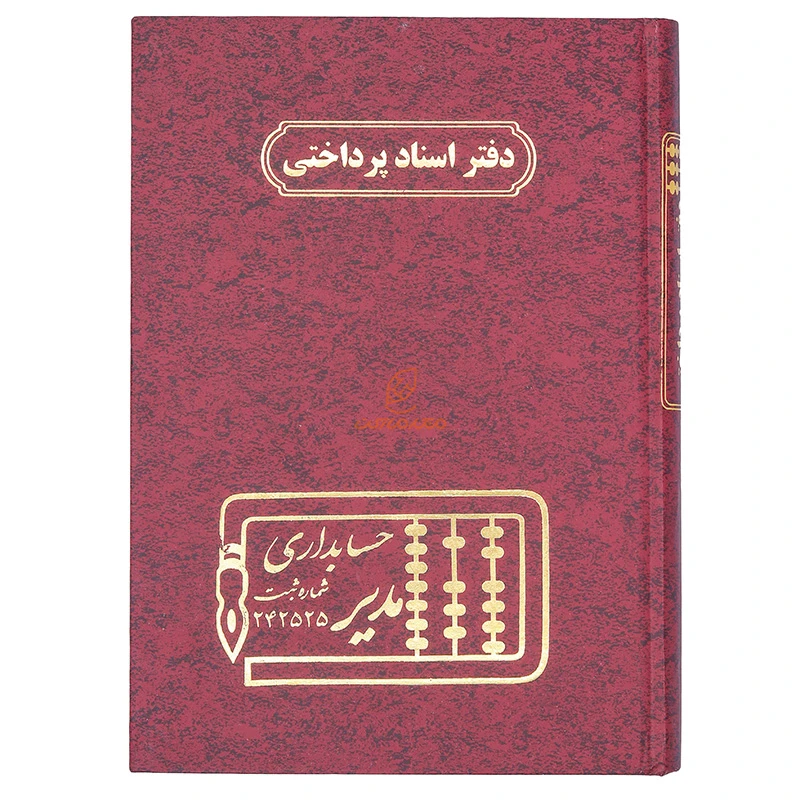 دفتر اسناد پرداختی 160 برگ زرشکی شقایق (2)