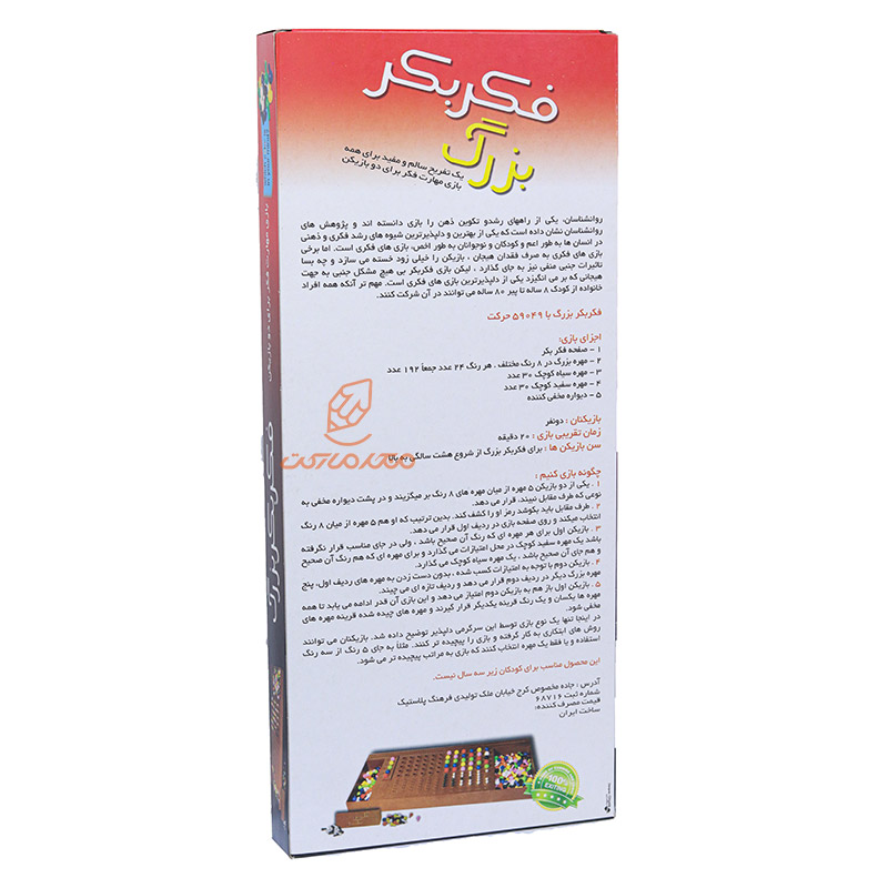 بازی فکر بکر بزرگ (3)