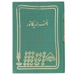 دفتر حسابداری اندیکاتور 160 برگ سبز شقایق (2)
